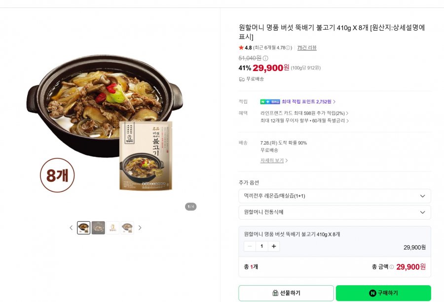 원할머니 버섯뚝배기 불고기 8봉 (29,900원/무료)