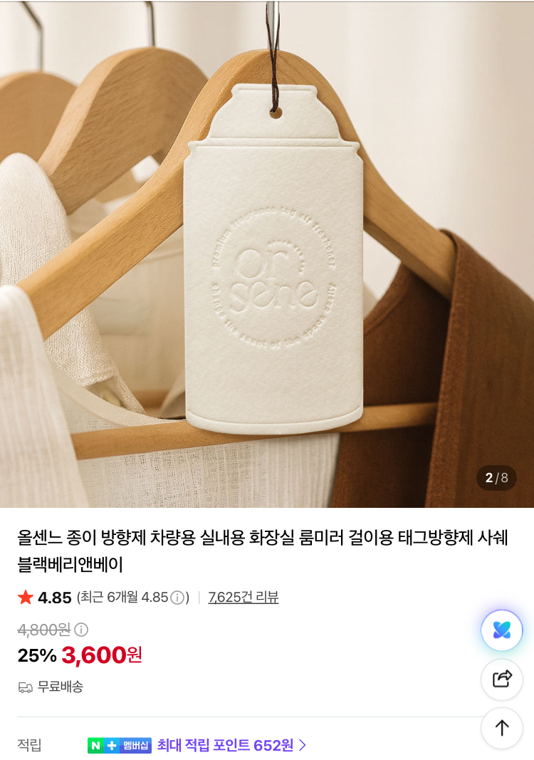 올센느 종이 방향제 1900원 (무배)