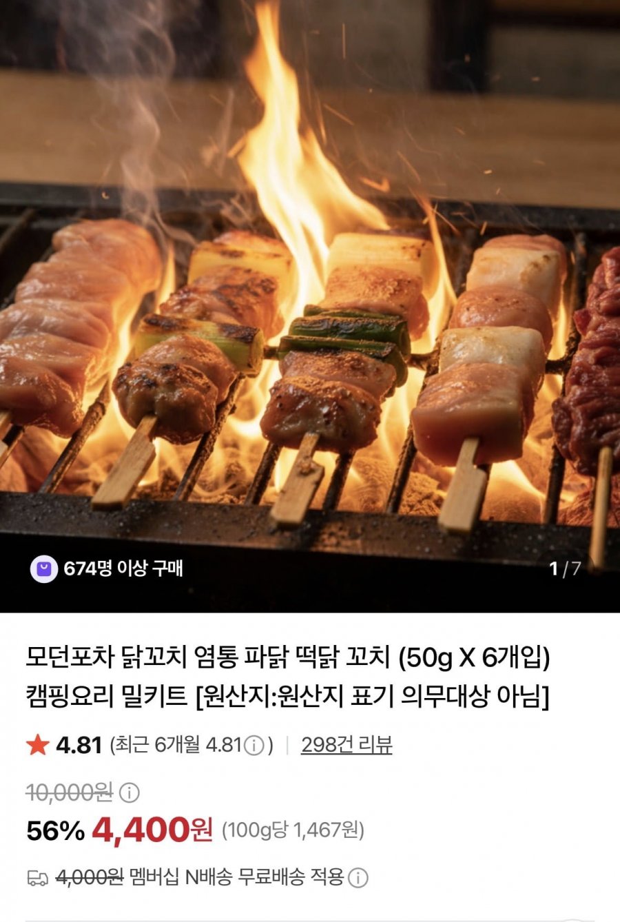 떡닭꼬치 18개 (10,880원/네맴무료)