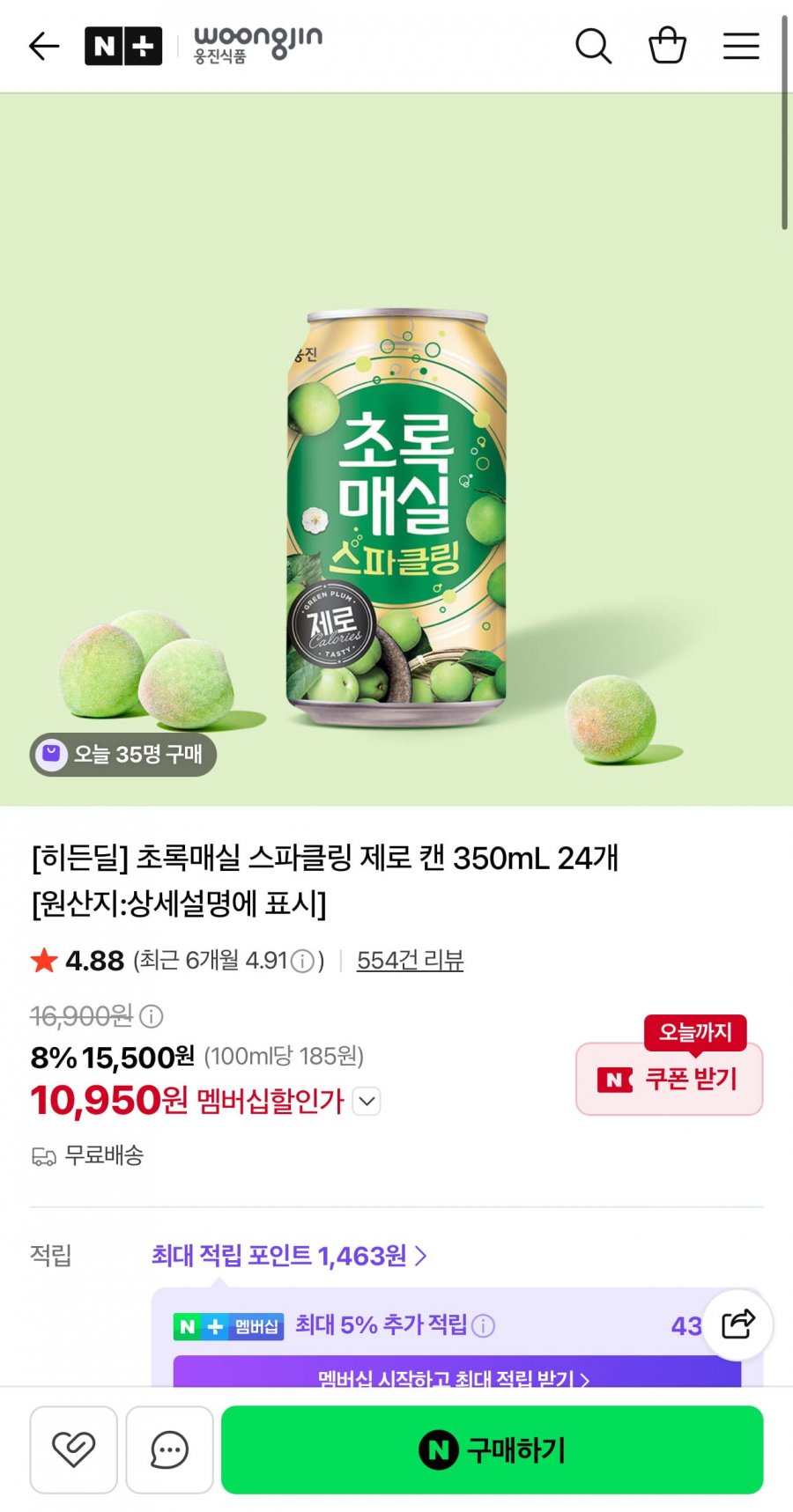 초록매실 스파클링 제로 캔 350mL 24개 (10,950원/무료)