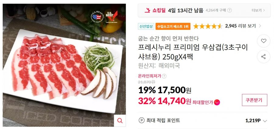 누리푸드 우삼겹 3초구이샤브용 1kg (14,880원/무료)