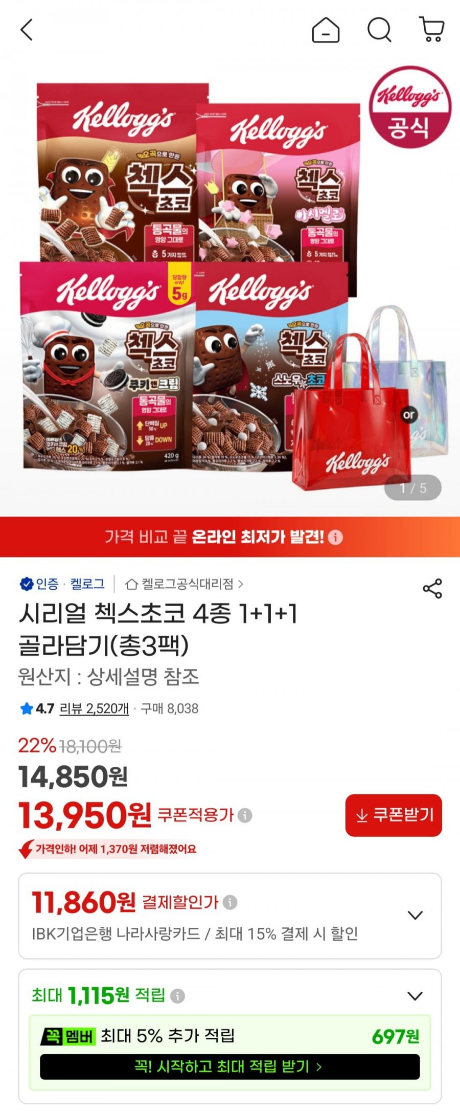시리얼 첵스초코 4종 3개 골라담기 + 비치백 (13,950원/무료)
