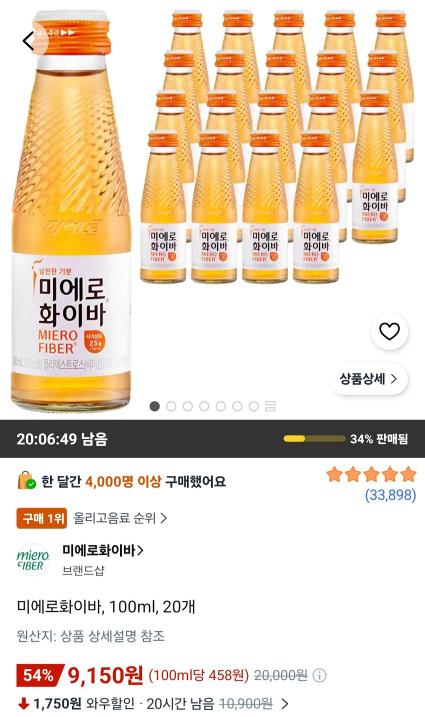 미에로화이바, 100ml, 20개 9,150원