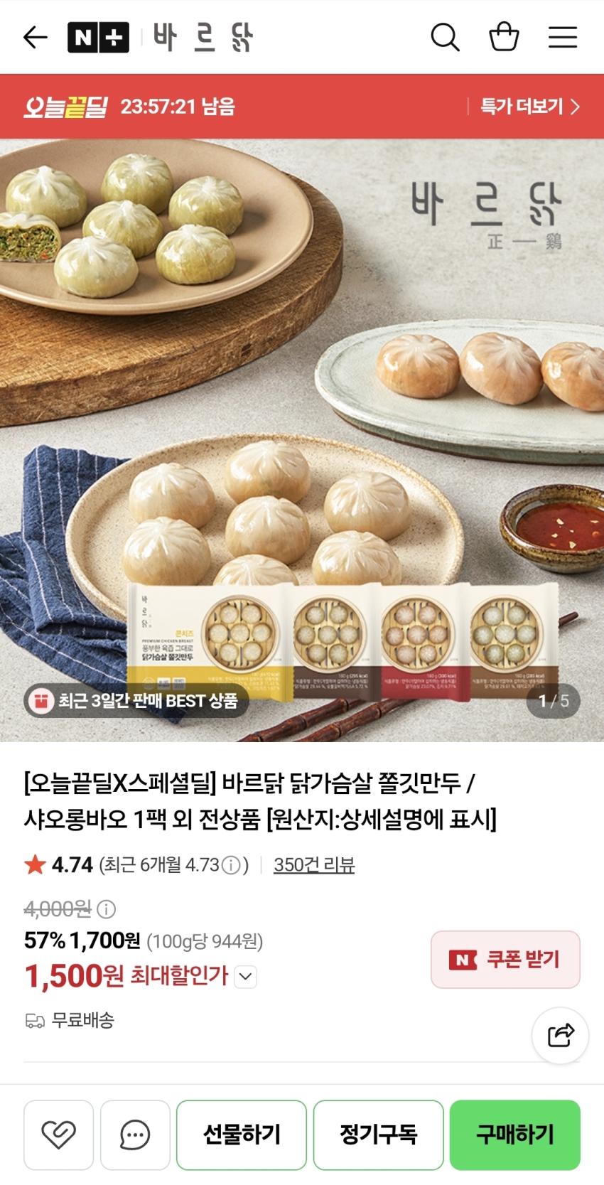 샤오룽바오 체험딜, 1500원 무배