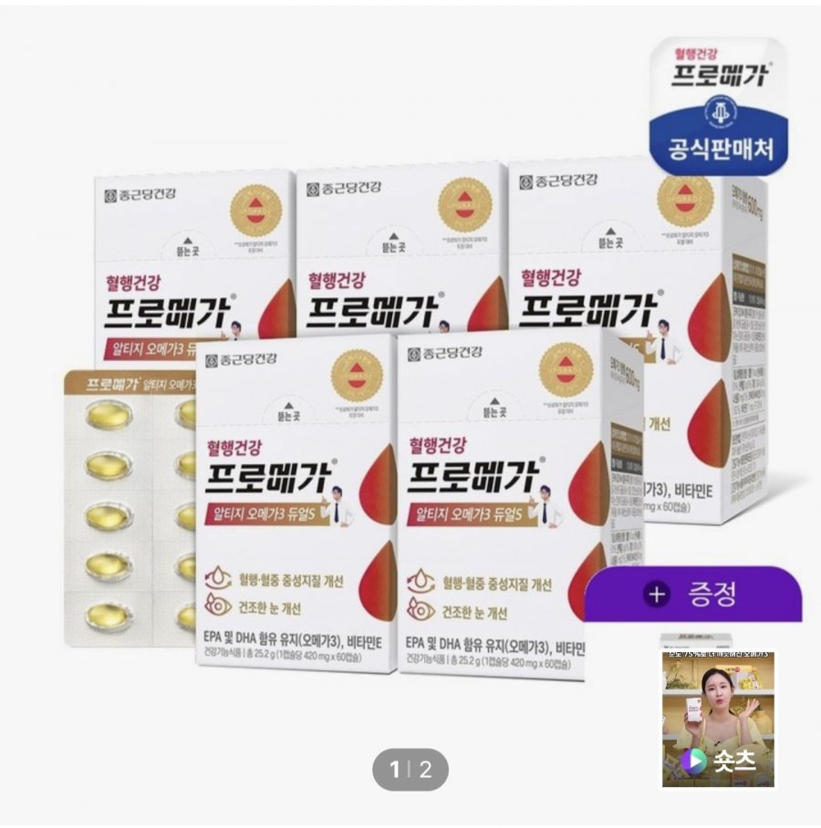 알티지오메가3 듀얼S 5개월분+15일분 (55,360원/무료)