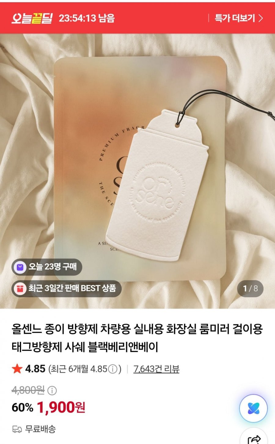 올센느 향수 종이방향제 걸이용 사쉐 (1,900원/무료)