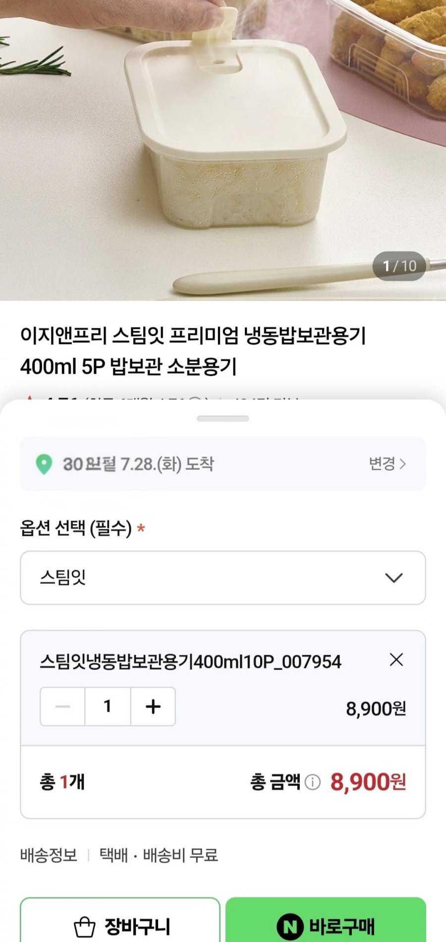 냉동밥 보관용기 400ml 10P (8,900/무배)