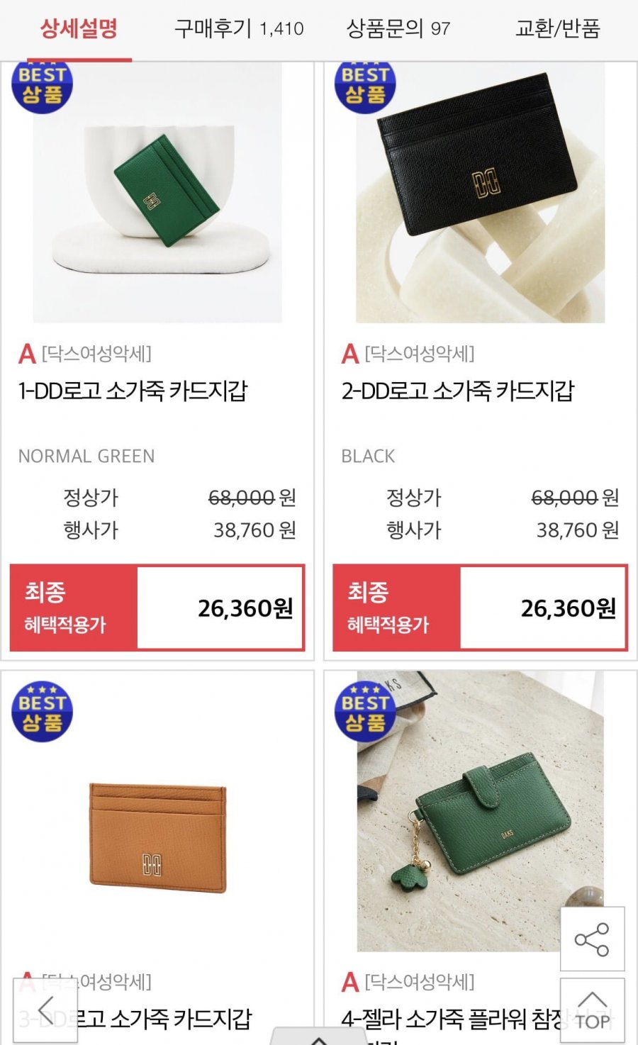 닥스 DD로고 소가죽 카드지갑 (26,350원/무료)