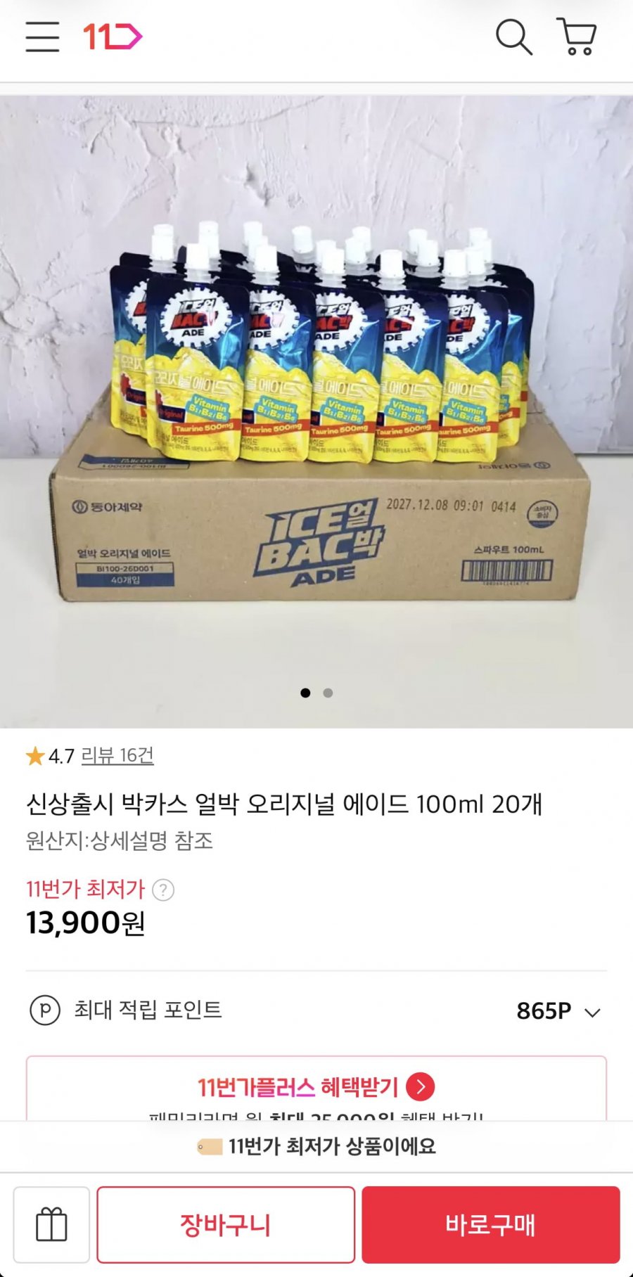 박카스 얼박 오리지널 에이드 100ml 20개 (13,900원/무료)