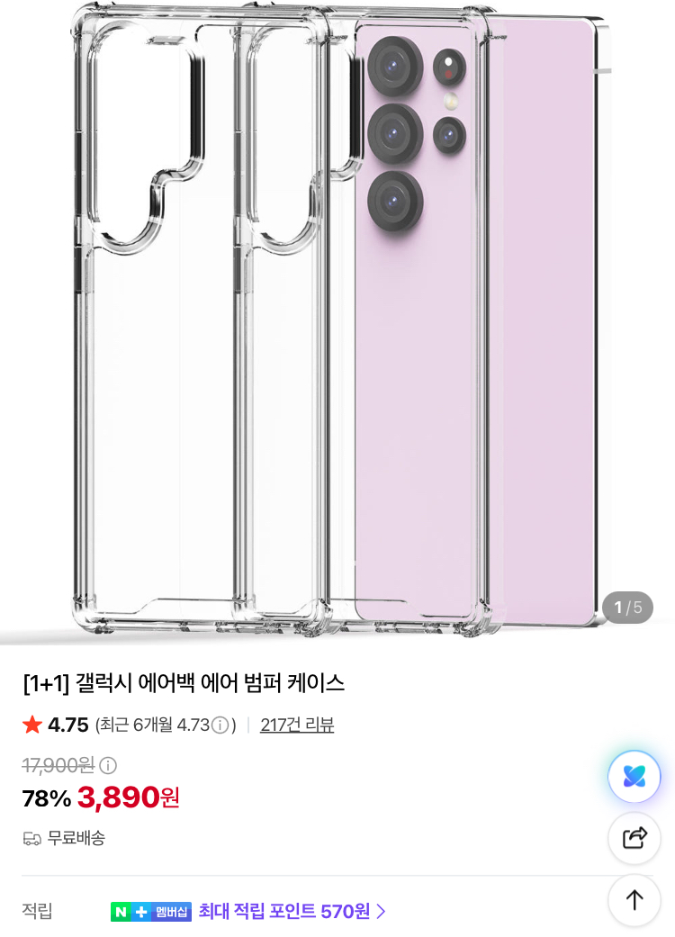 에어 범퍼 폰 케이스 2개 3890원 (무배)