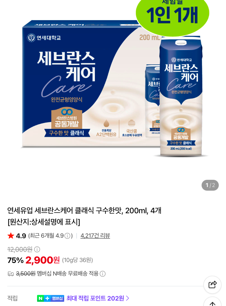 연세유업 세브란스케어 클래식 구수한맛 200ml 4개 2900원