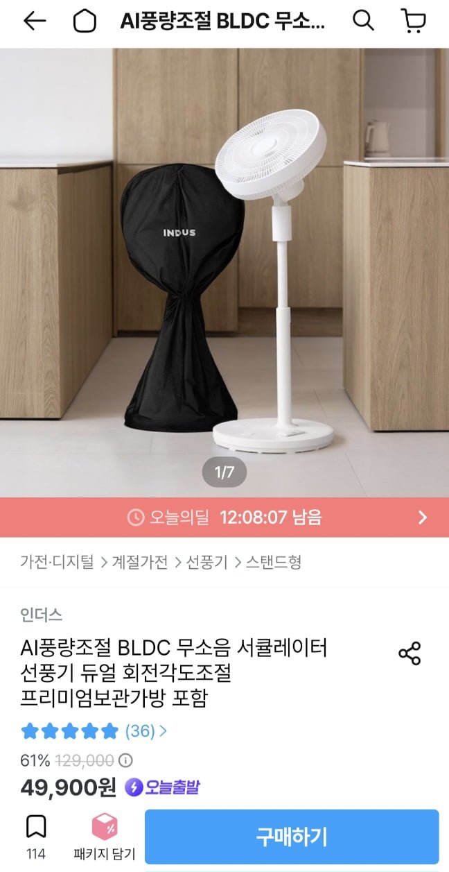 INDUS BLDC 무소음 써큘레이터 각도조절 +증정  (49,900원/무료)