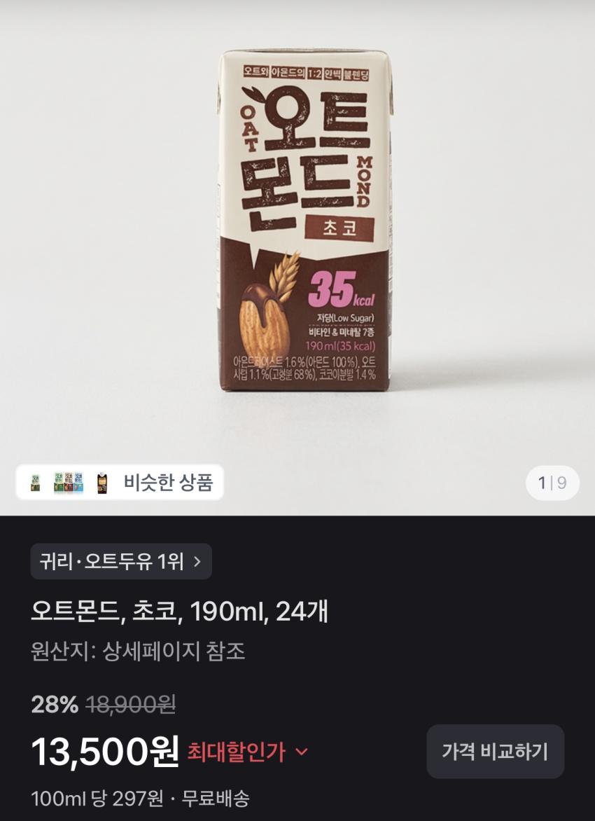 오트몬드 초코 190ml * 24개 / 13,500원