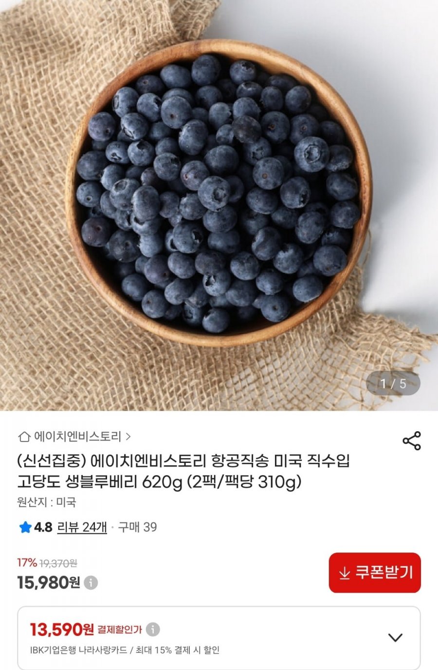 미국산 생블루베리 310g 2팩 (15,980원/무료)