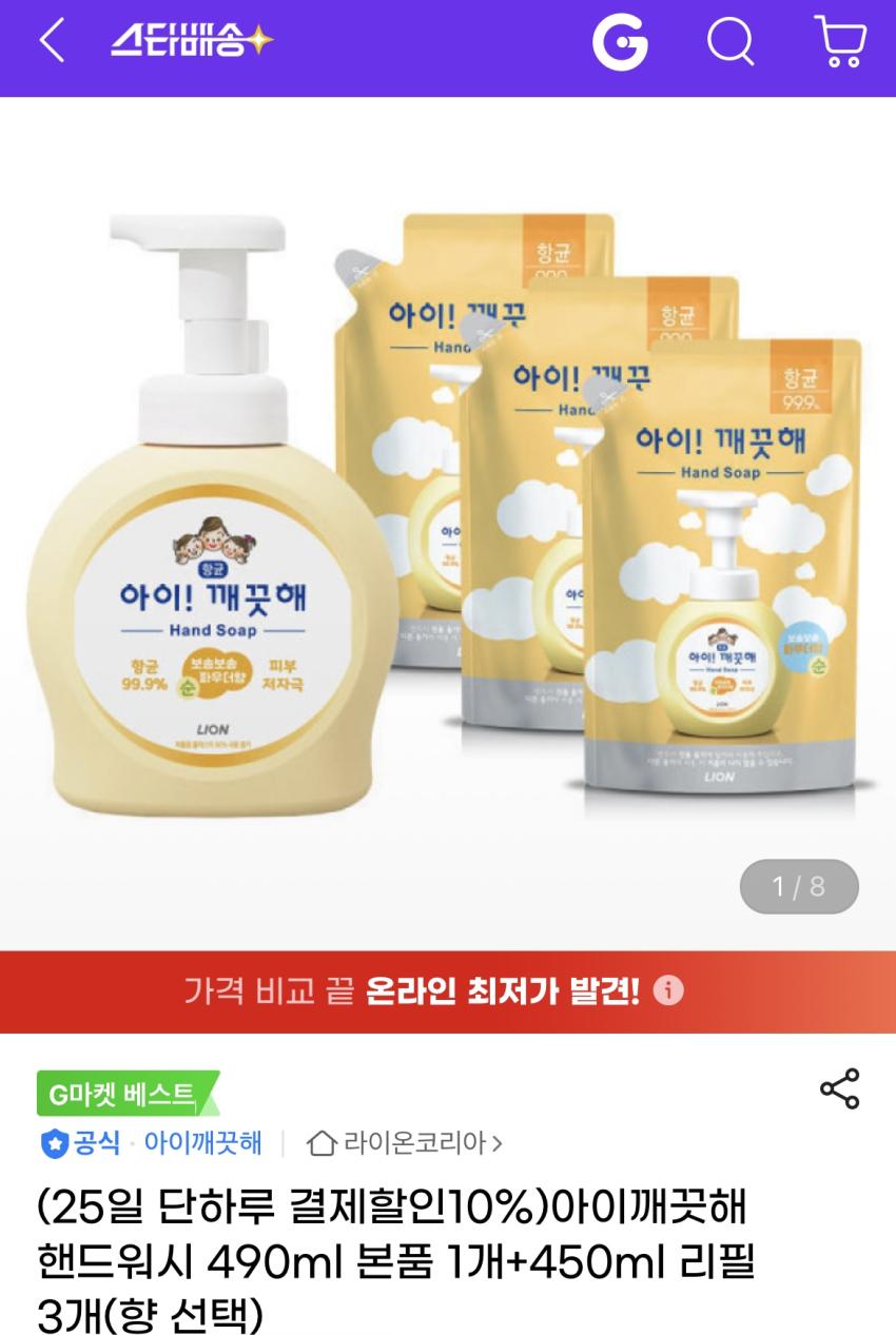 아이깨끗해 핸드워시 본품 490ml + 리필 450ml * 3개 / 9,540원