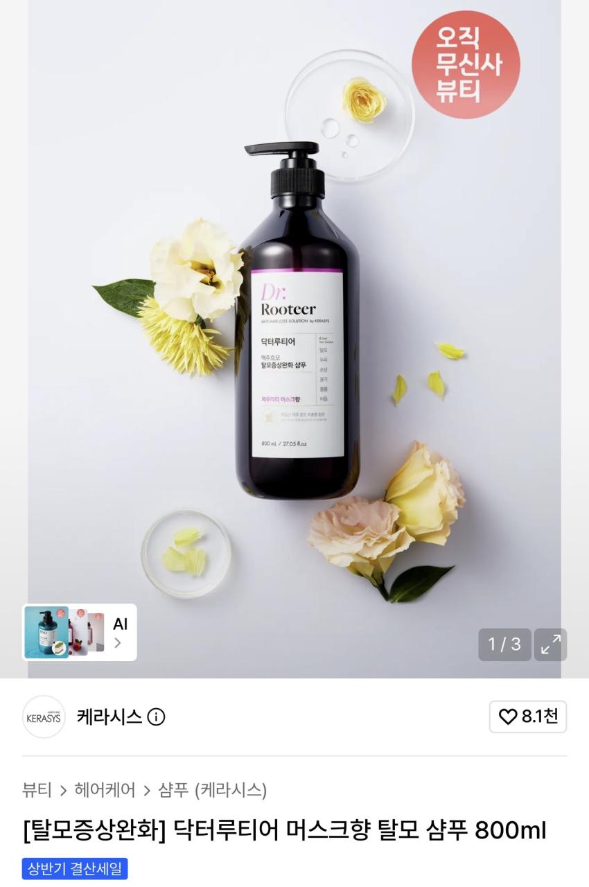케라시스 닥터루티어 머스크향 탈모 샴푸 800ml 7,790원
