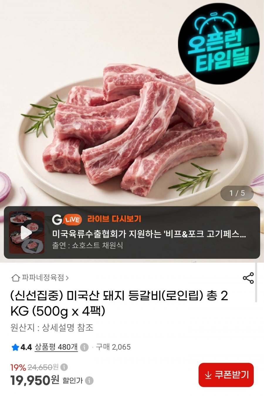 미국산 돼지 등갈비 2kg (19,950원/무배)