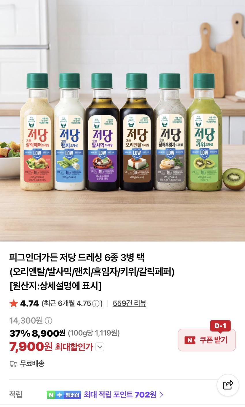 삼립 피그인더가든 저당 드레싱 3병 7,900원
