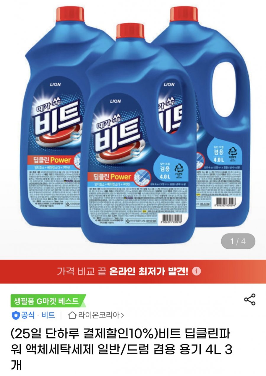 비트 액체세탁세제 일반드럼 겸용 12L (19,740원/무료)