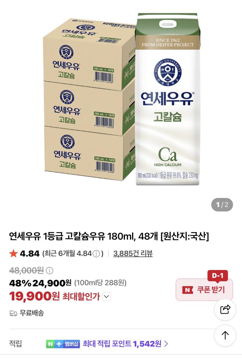 연세우유 1등급 고칼슘우유 180ml 48개 19,900원