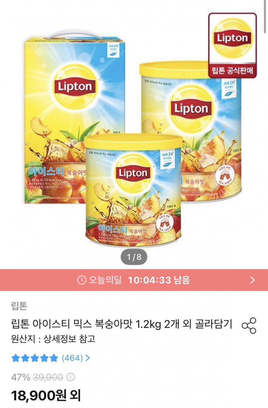 립톤 아이스티 믹스 복숭아맛 1.2kg 2개 (18,900원/무료)
