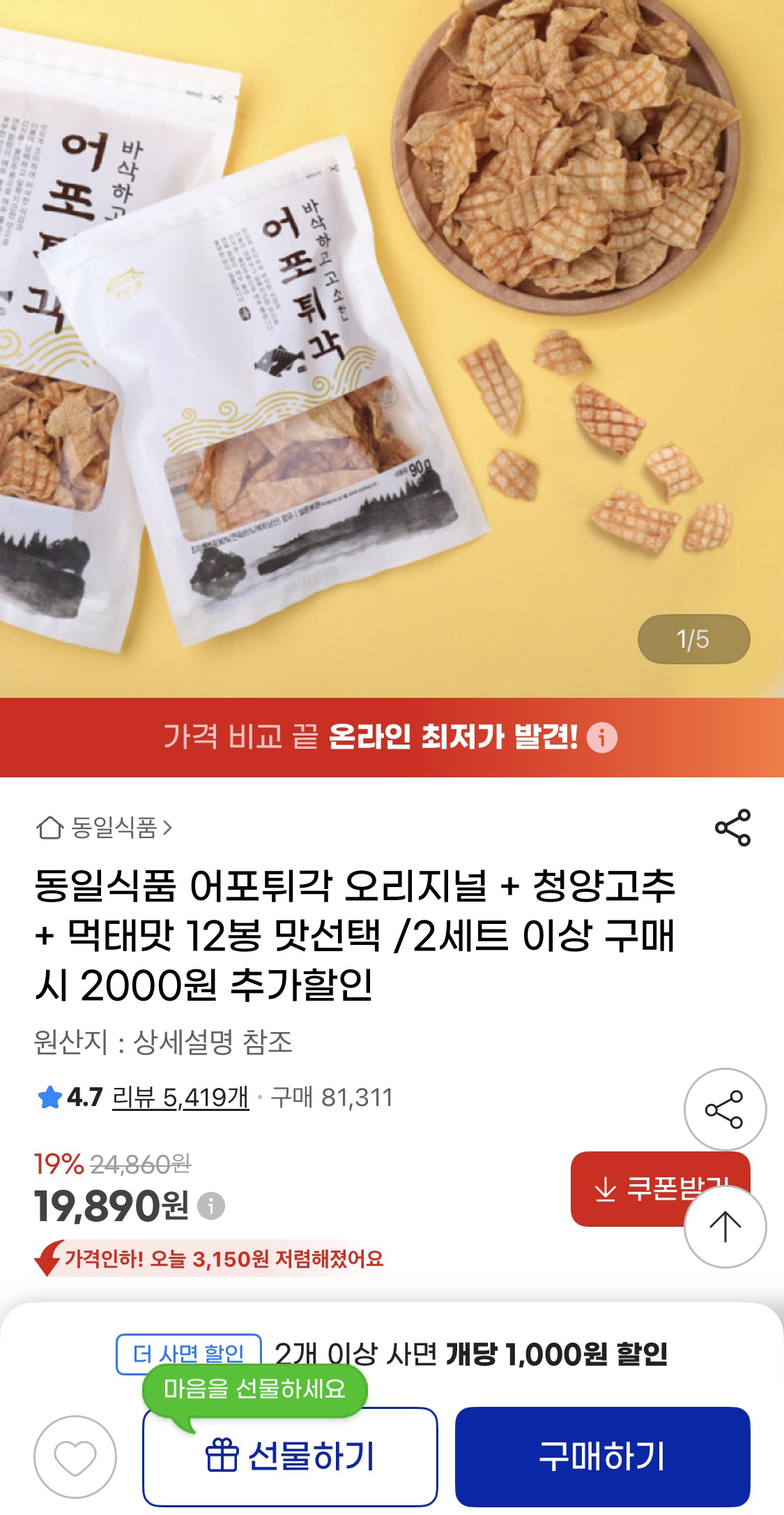 동일식품 어포튀각 맛선택 12봉 오리지널 청양 먹태