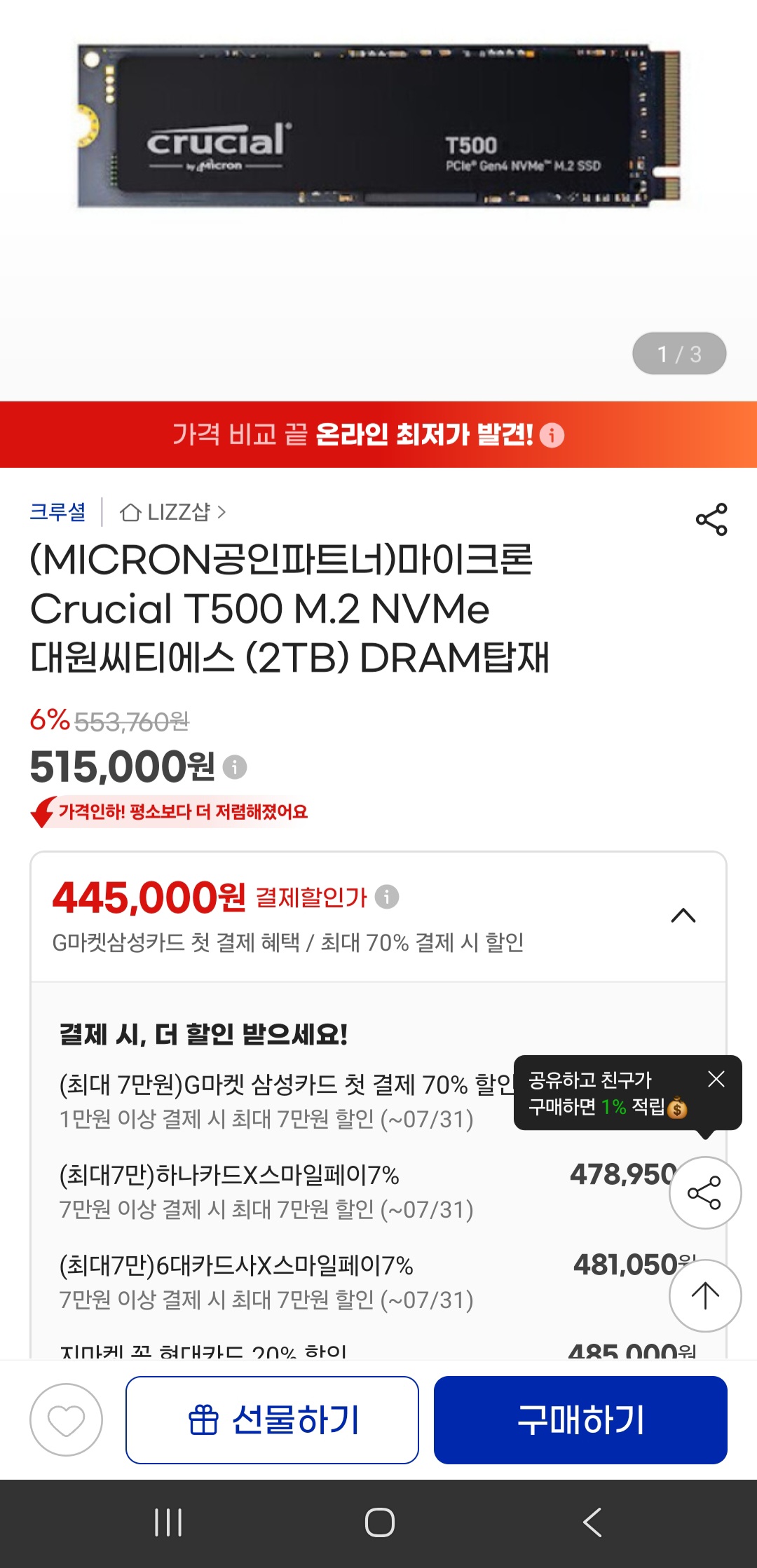 마이크론 Crucial T500 M.2 NVMe 대원씨티에스 (2TB)