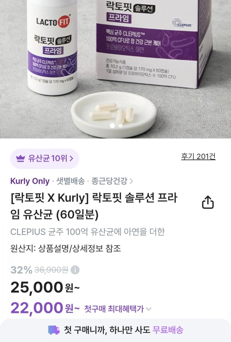 종근당건강 락토핏 100억 유산균 60일분 (25,000원/4만무배)