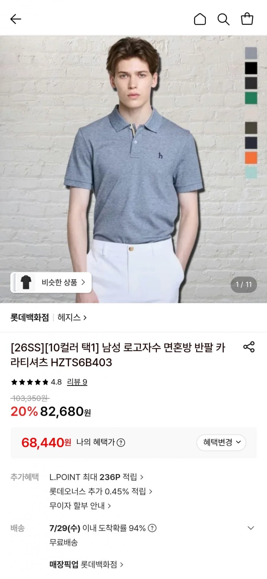 헤지스 남성 로고자수 반팔카라 티셔츠 (68,440원/무료)