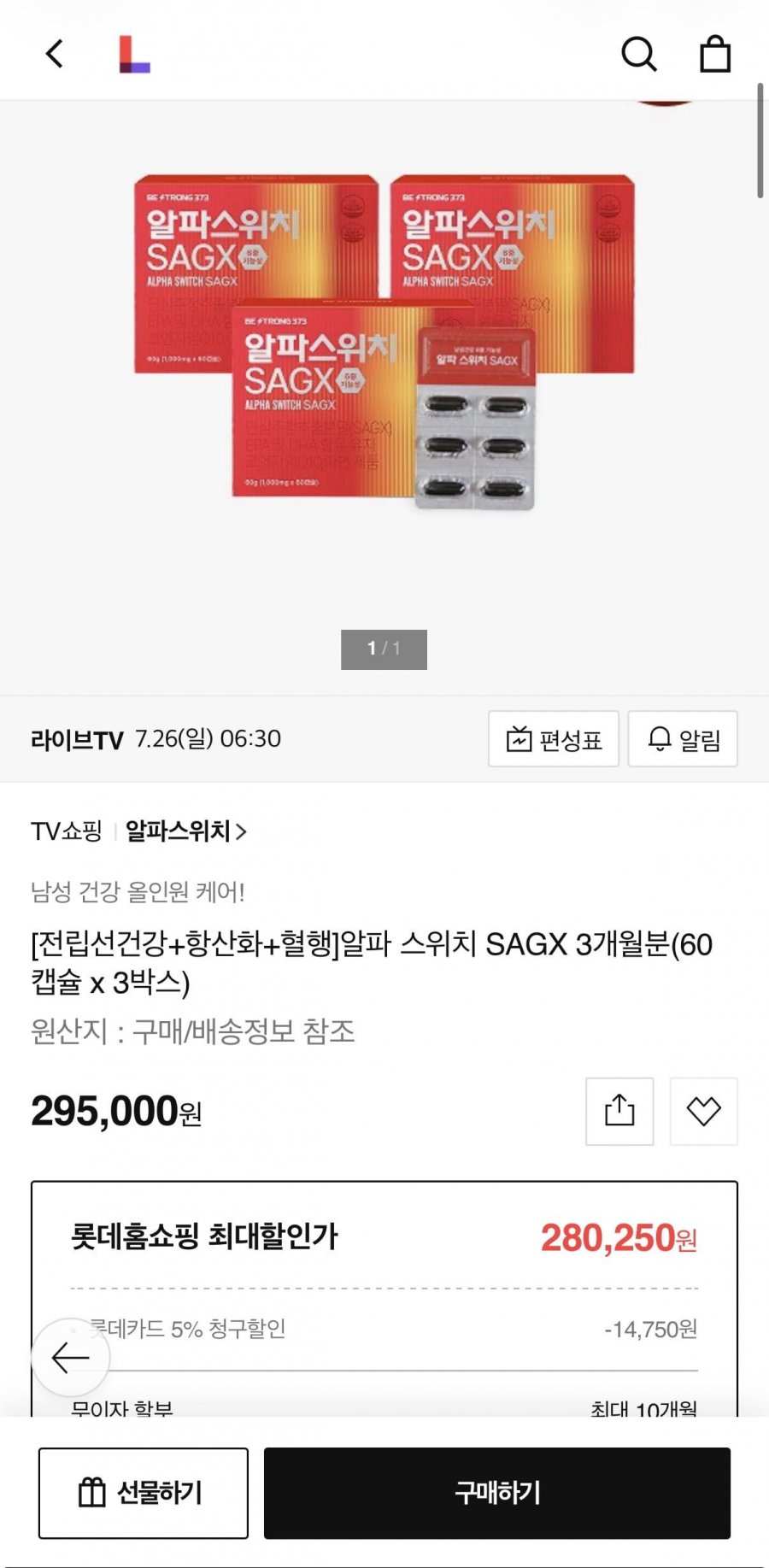 알파 스위치 SAGX 60캡슐 x 3박스 (295,000원/무료)