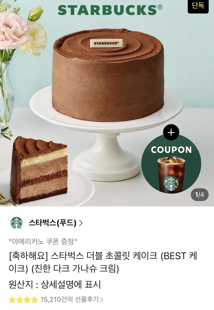 스타벅스 홀 케이크 할인 (+아아 증정)