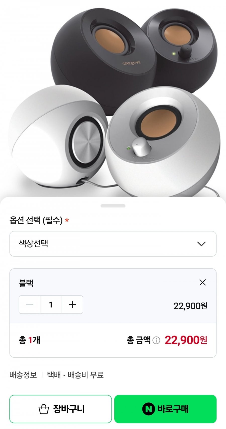 크리에이티브 PEBBLE 2.0 채널 스테레오 스피커 (22,900/무료)