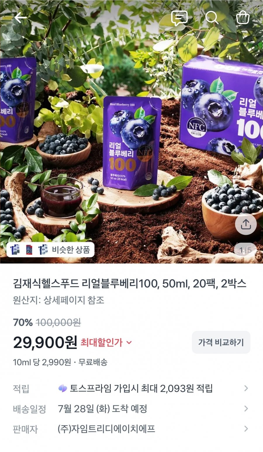 김재식헬스푸드 리얼블루베리100 50ml 20팩 2박스 (29,900원/무배)