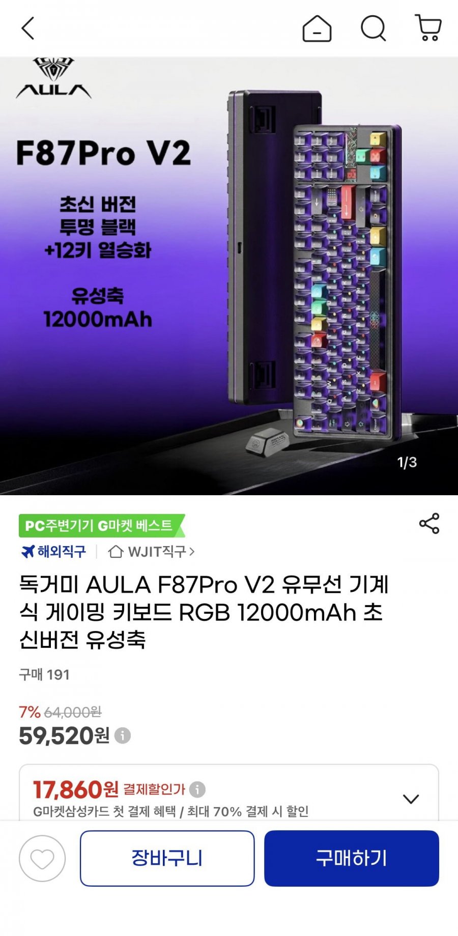 Aula 독거미 F87 pro v2 최상옵 유성축 듀얼8K 12000배터리 TKL 기계식키보드(59,520원/무료)