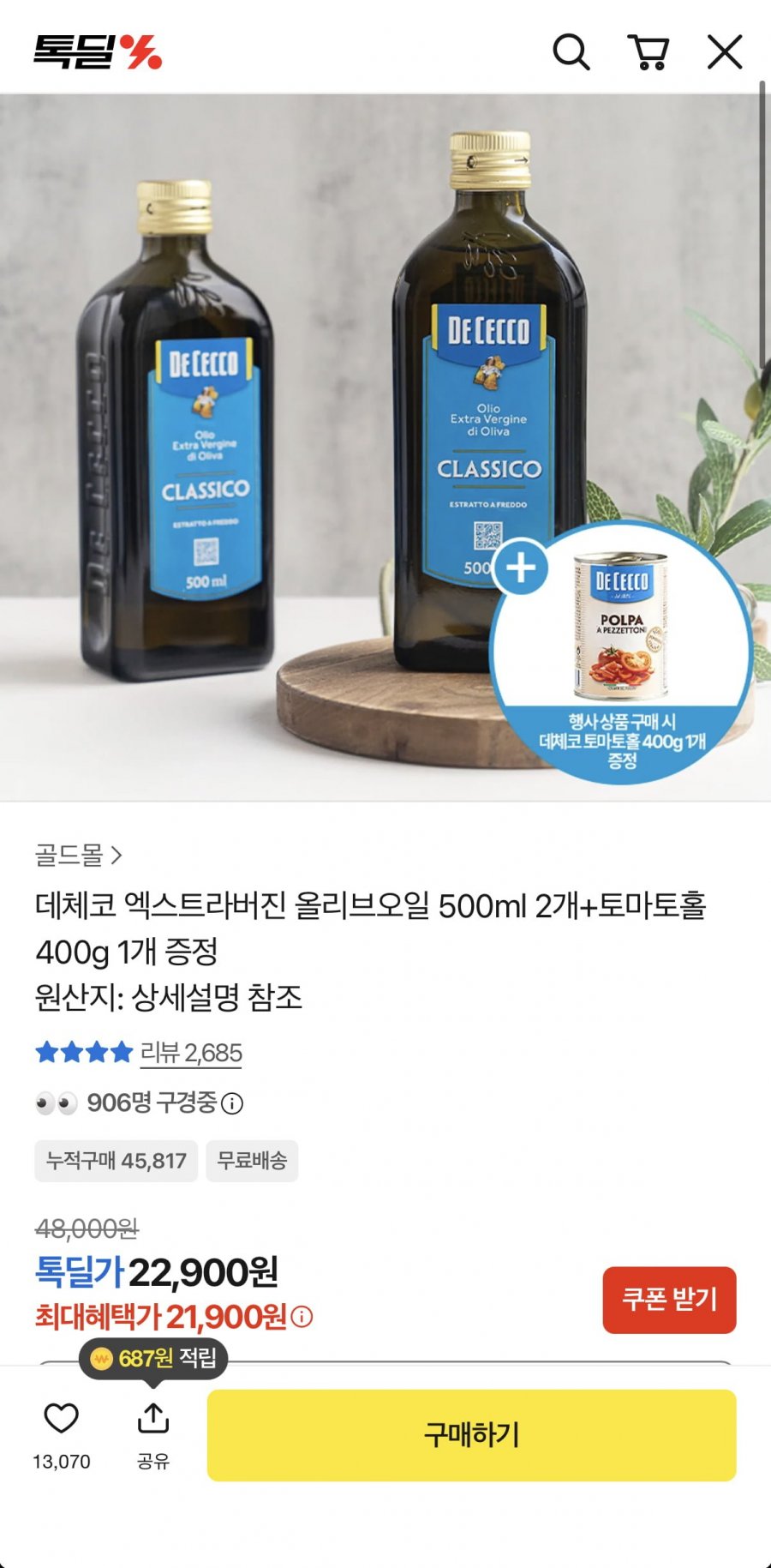 데체코 엑스트라버진 올리브오일 500ml 2개+토마토홀 증정 (21,900원/무료)