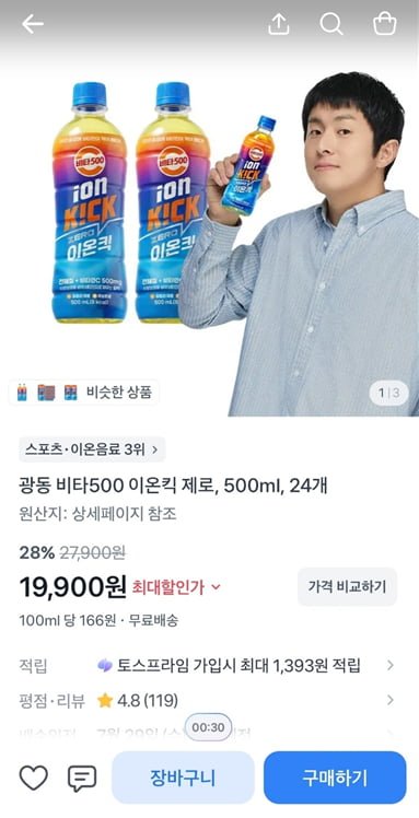 광동 비타500 이온킥 제로, 500ml, 24개 (19,900/무료)
