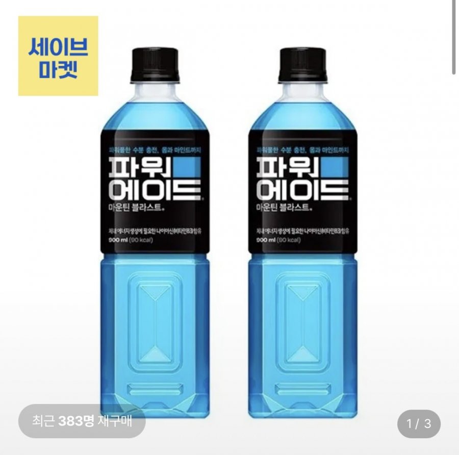 파워에이드900ml 12입 (10,640원/무료)
