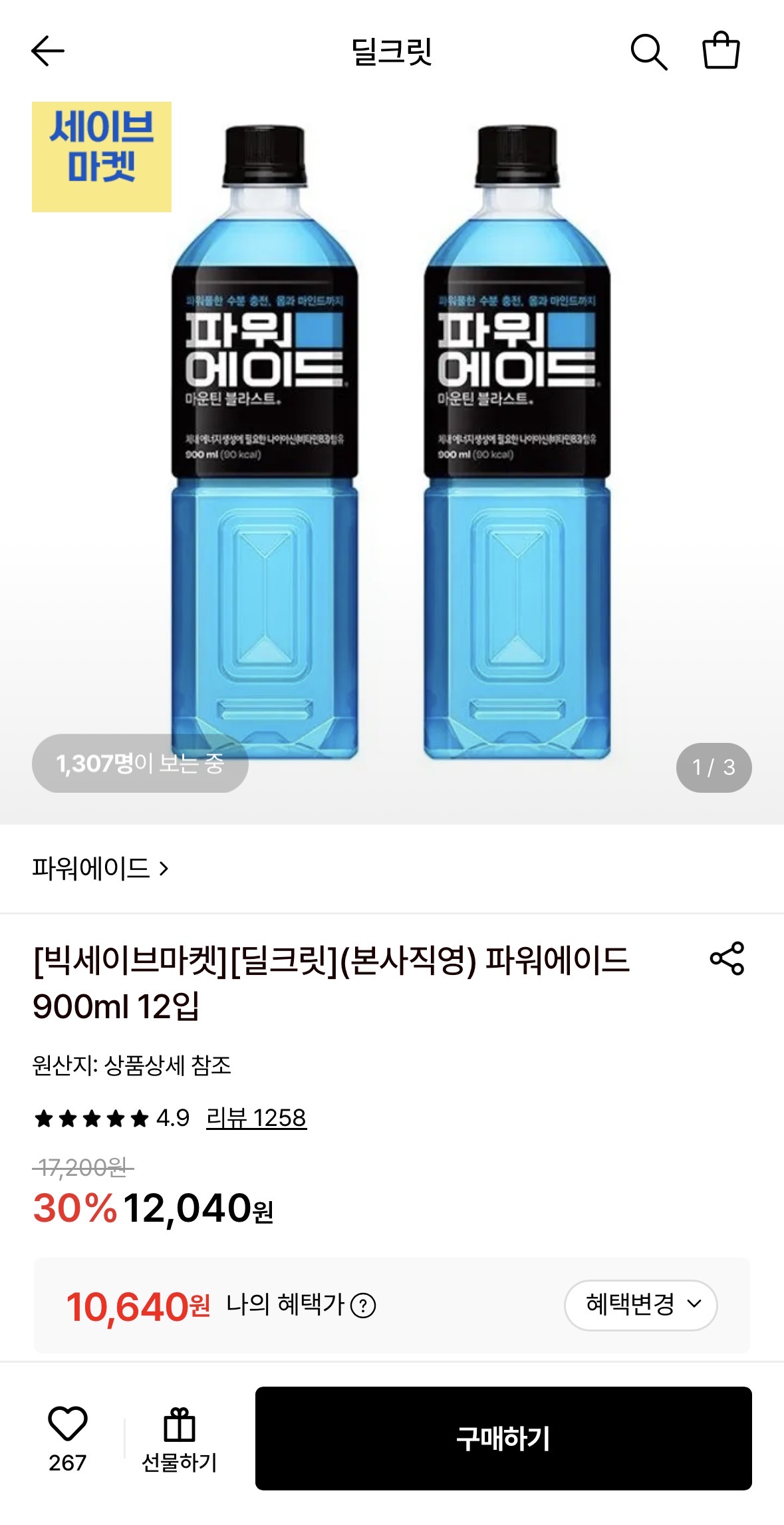 파워에이드900ml 12입