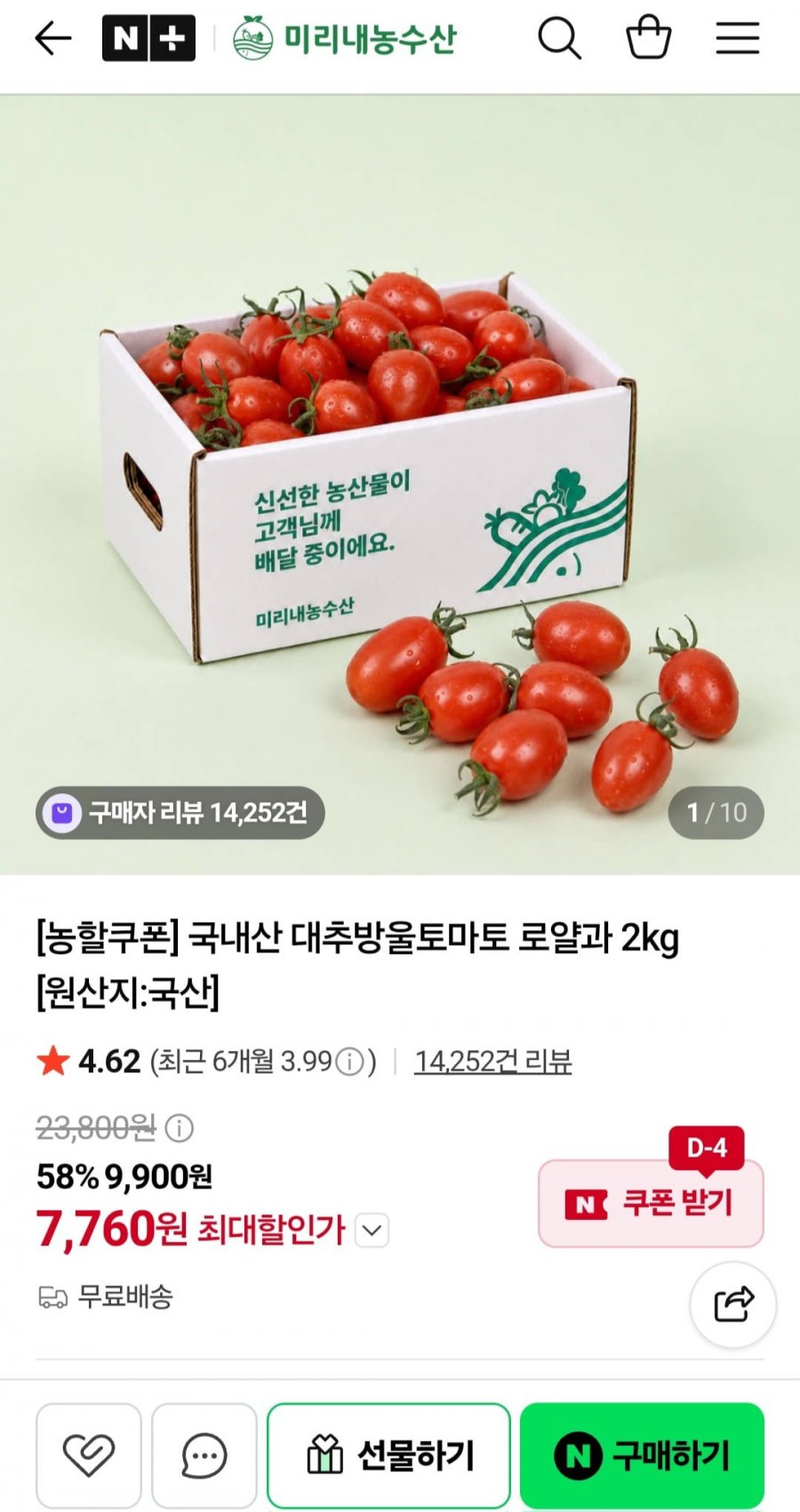 대추방울토마토 로얄과 2kg (7,760원/무료배송)