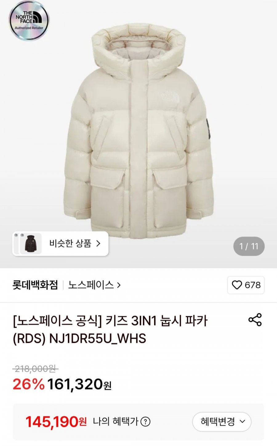 노스페이스 키즈 3IN1 눕시 파카 (145,190원/무료)