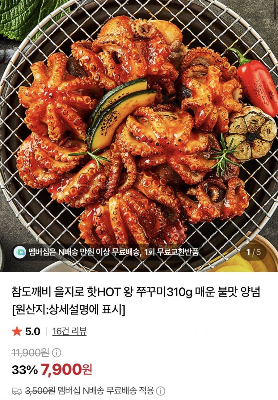 을지로 왕 쭈꾸미310g (7,900원 /2팩네멤무료)