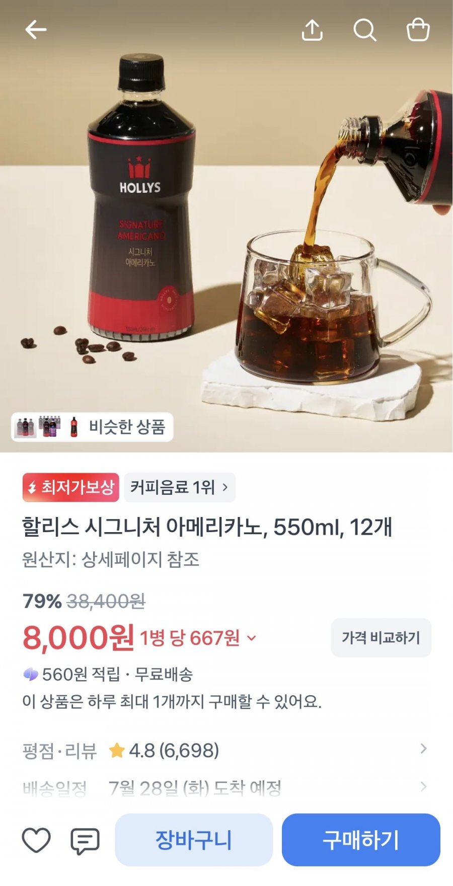 할리스 시그니처 아메리카노 550ml 12개 (8,000원/무료)
