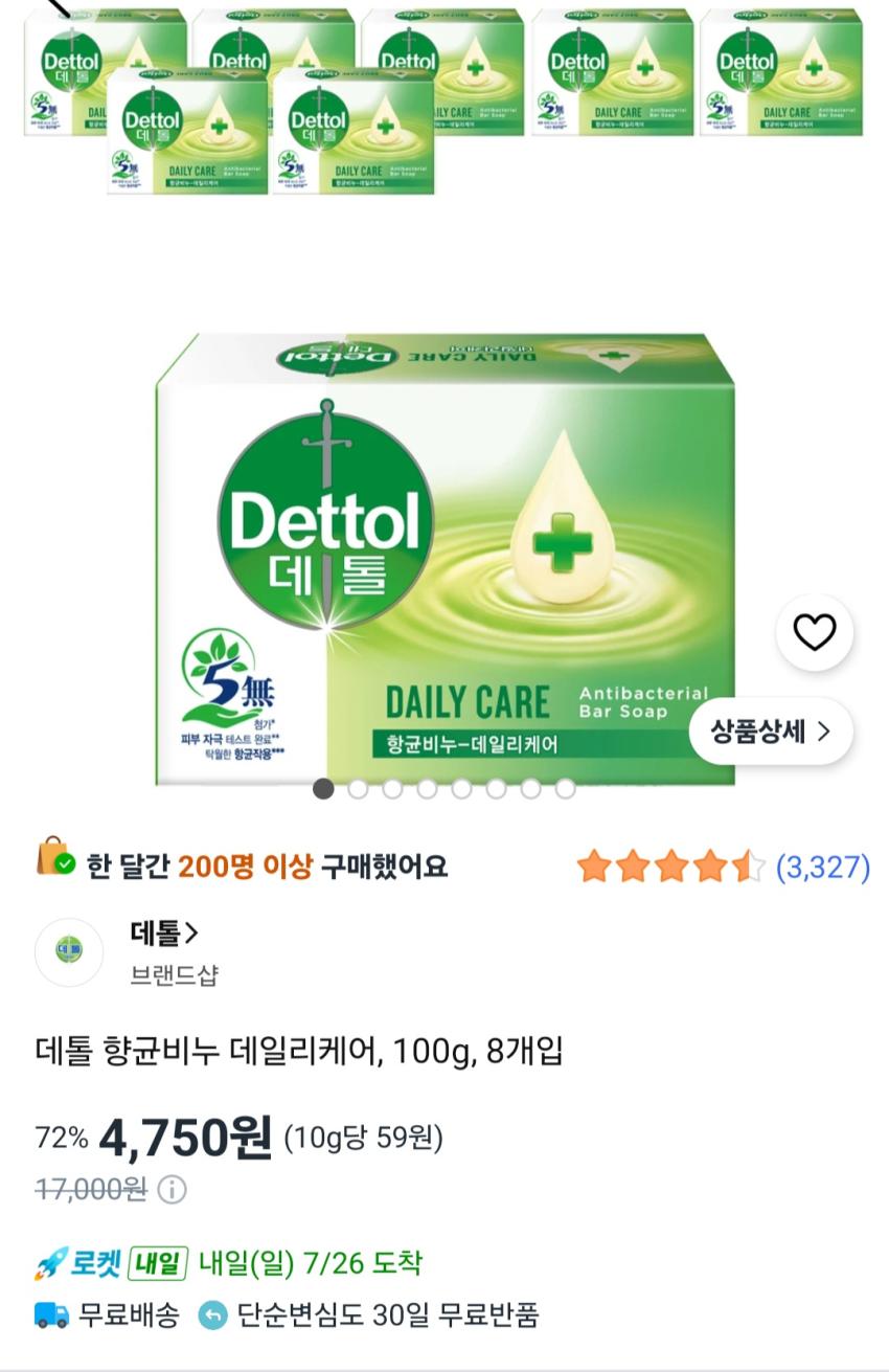 데톨 향균비누 데일리케어, 100g, 8개입 4,750원