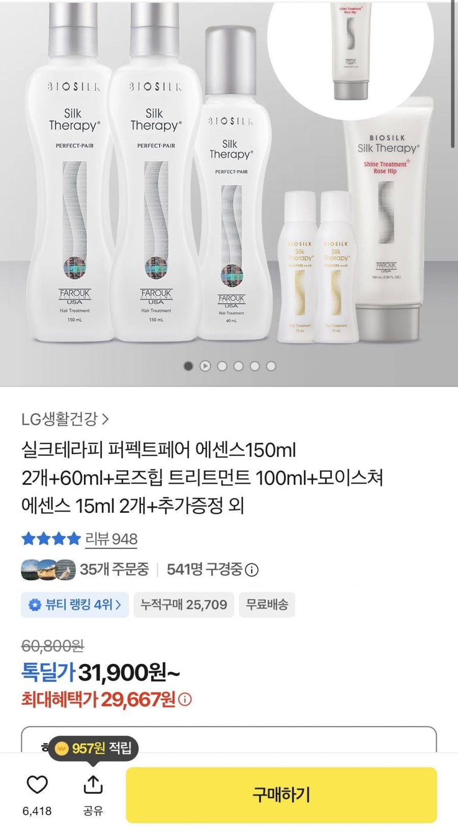 실크테라피 퍼펙트 페어 에센스 더블 구성(카페머니 29,667원/무배)