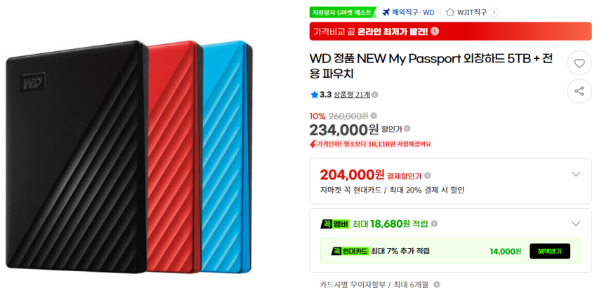 WD 정품 NEW My Passport 5tb 234,000원