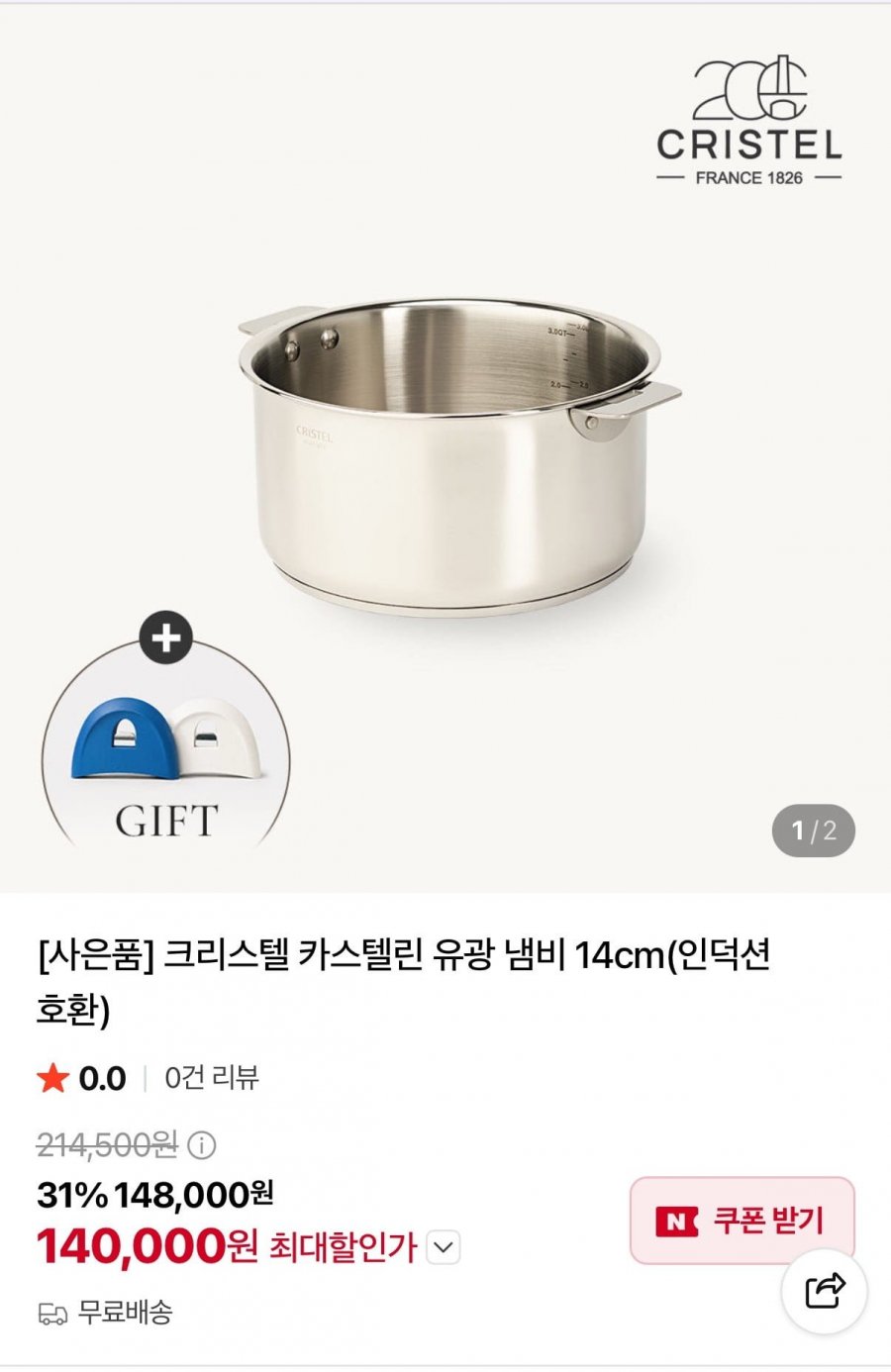 크리스텔코리아 카스텔린 인덕션 유광냄비 14cm(140,000원/무료)