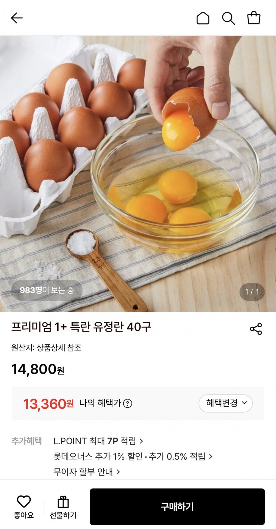 프리미엄 1+ 특란 유정란 40구 (13,360원/무료)