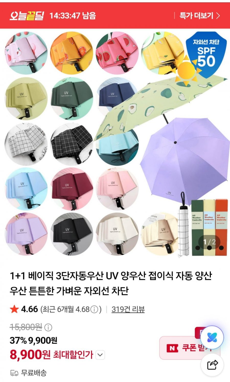 1+1 베이직 3단자동우산 (8,900원/무배)