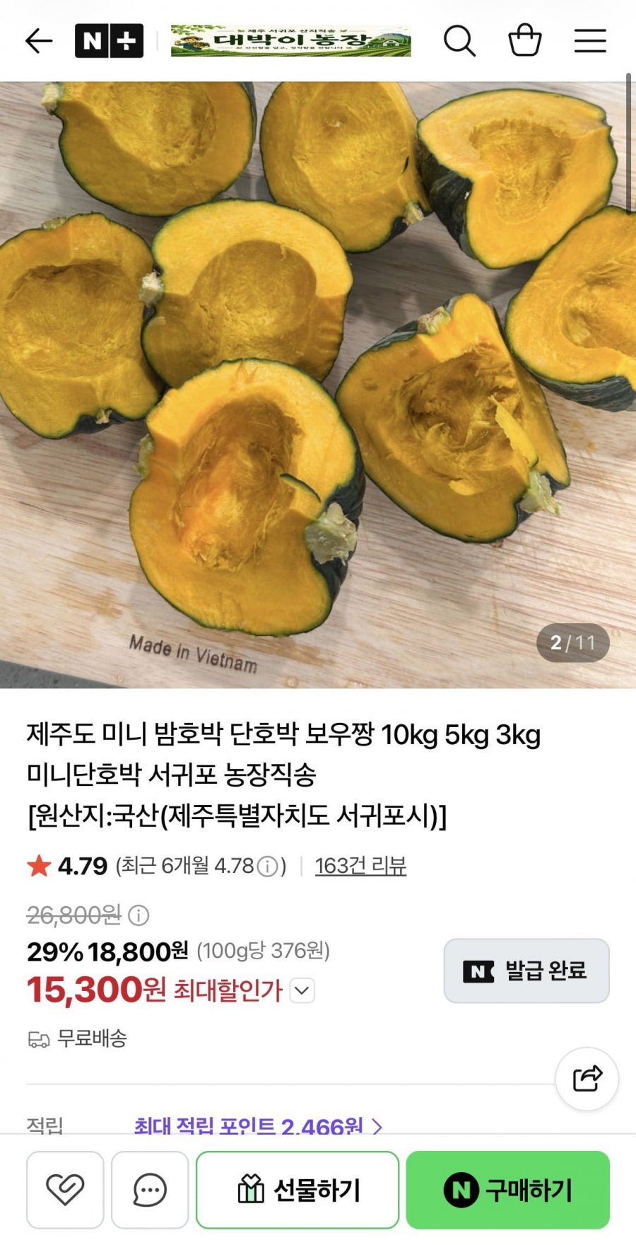 제주도 미니 밤호박 특품 로얄과 3kg (9,800원/무배)
