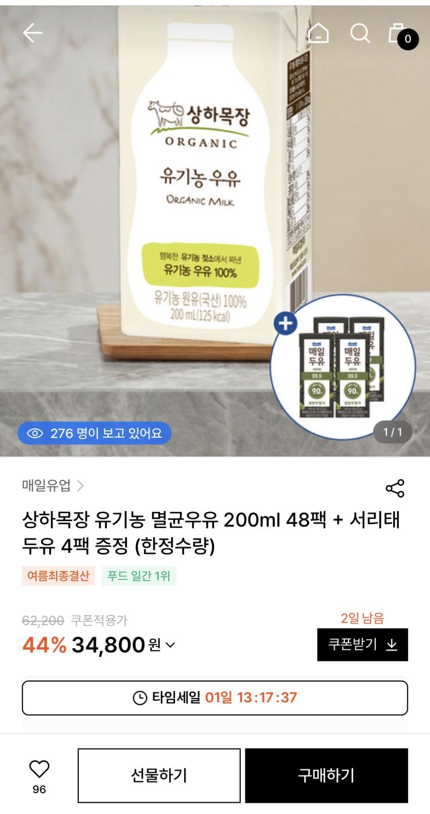 상하목장 유기농 우유 200ml 48팩+서리태두유 4팩 34,800원